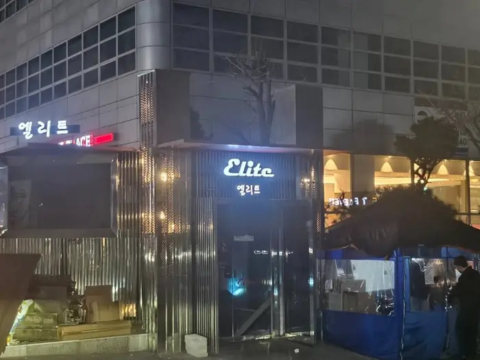 엘리트