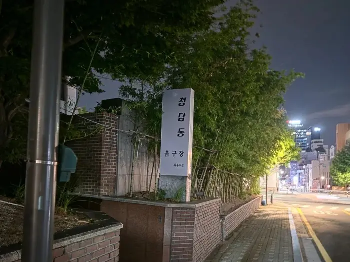 청담동 내부