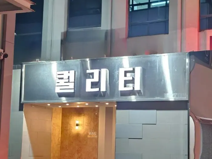 퀄리티 내부