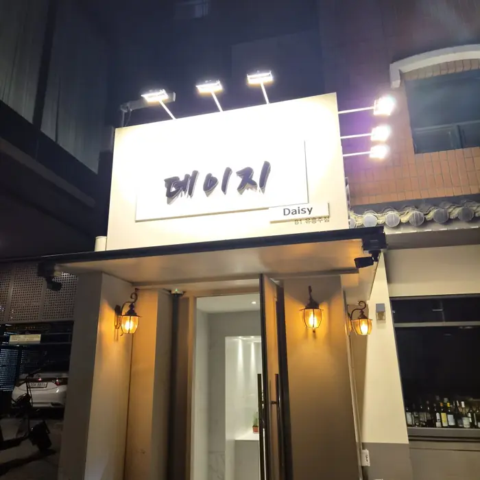 데이지 내부