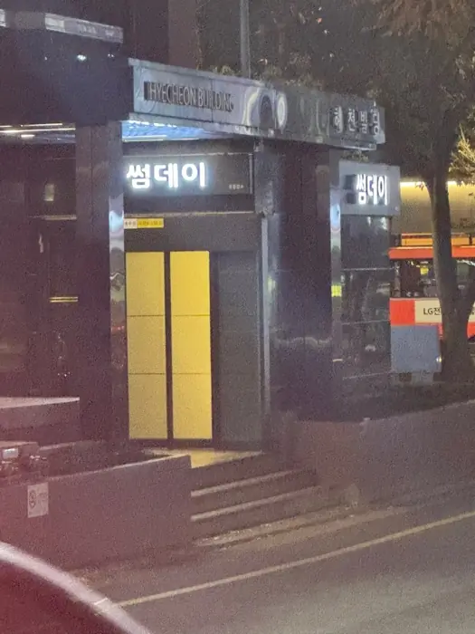 썸데이