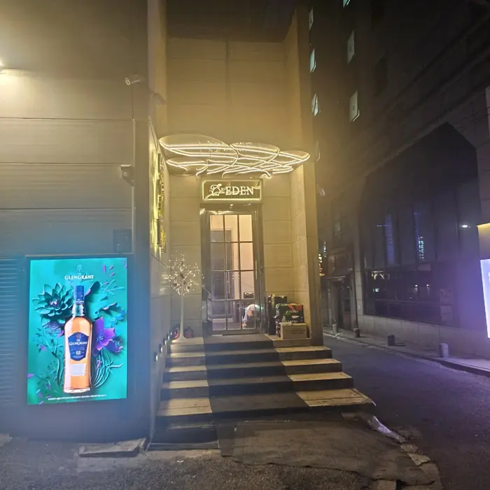 에덴 내부