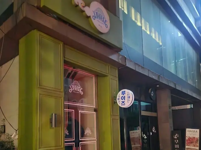 루이즈 내부