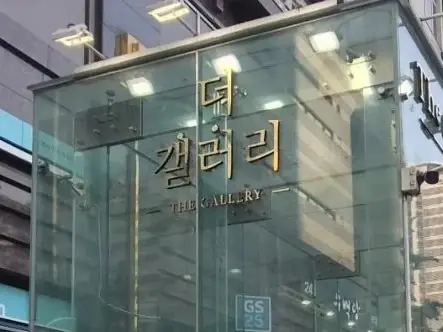 더갤러리 내부